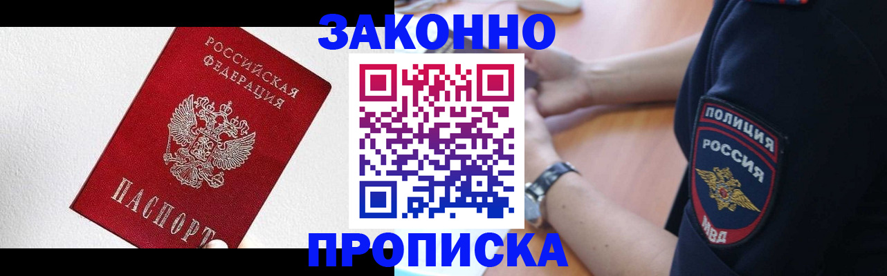 временная регистрация для всех в Барыше