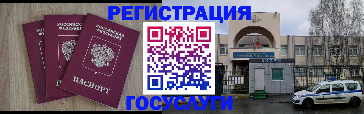 временная регистрация для всех в Барыше
