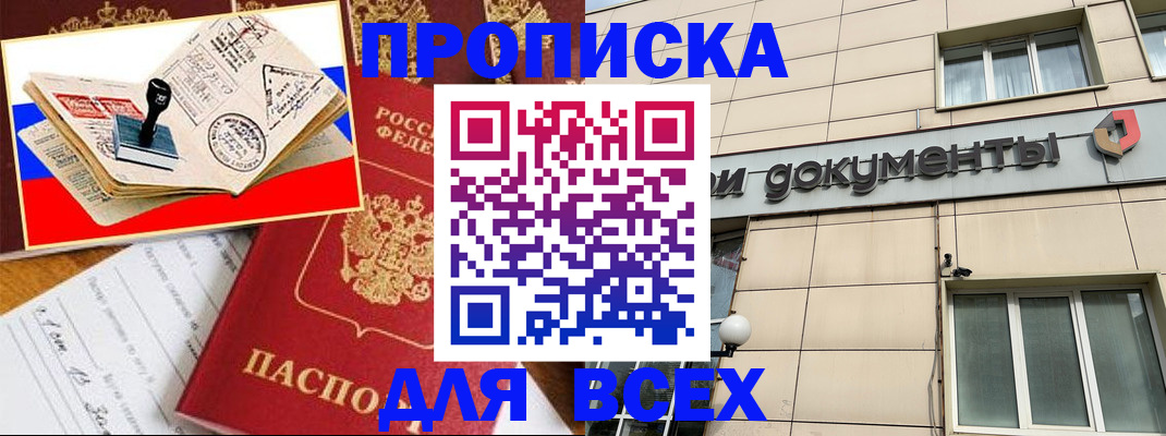 временная регистрация недорого в Барыше